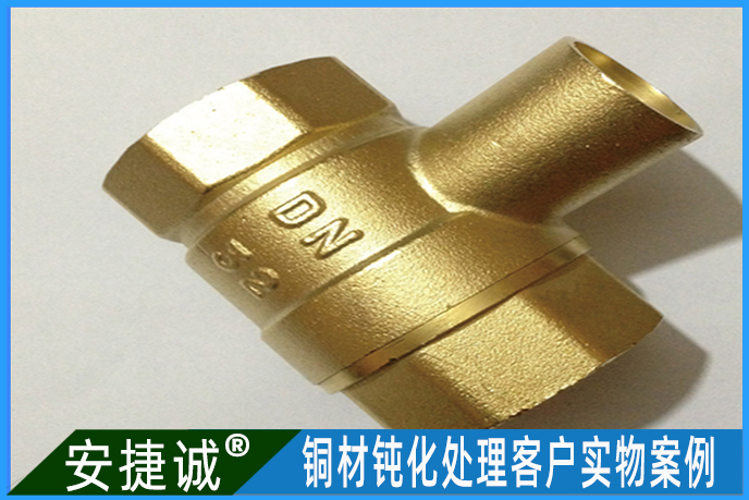 <strong>黃銅三通本色鈍化案例</strong>