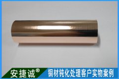<strong>紫銅管件本色鈍化處理案例</strong>