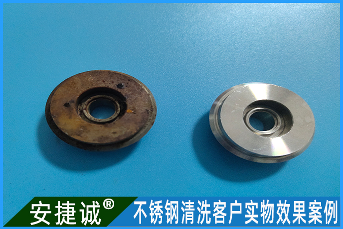 <strong>304不銹鋼車(chē)削件光亮除銹清洗案例</strong>
