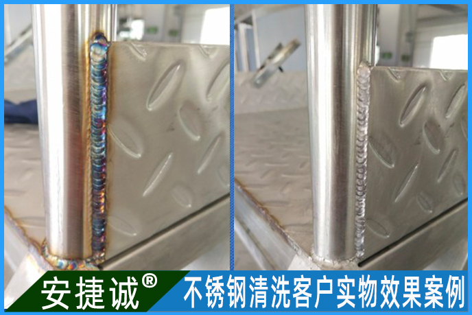 <strong>不銹鋼焊道光亮清洗處理案例</strong>