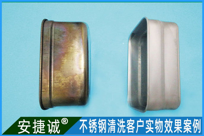 <strong>不銹鋼飯盒熱處理氧化皮清洗案例</strong>
