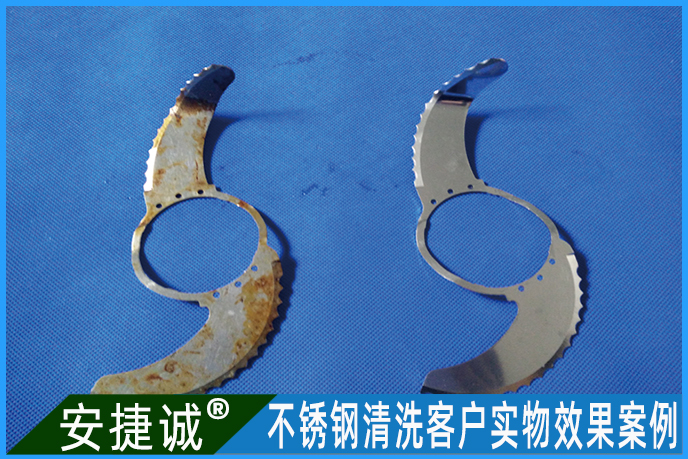 <strong>不銹鐵刀具除銹效果案例</strong>