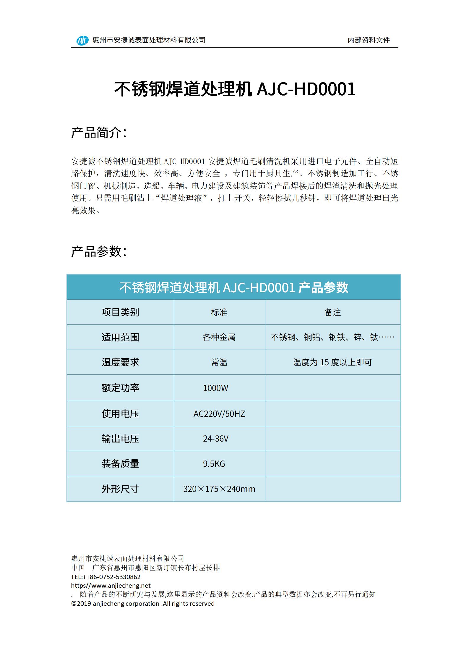 安捷誠不銹鋼焊道處理機AJC-HD0001產(chǎn)品說明書