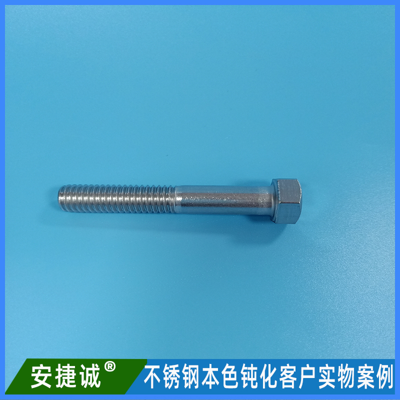 <strong>316不銹鋼緊固件鈍化案例</strong>
